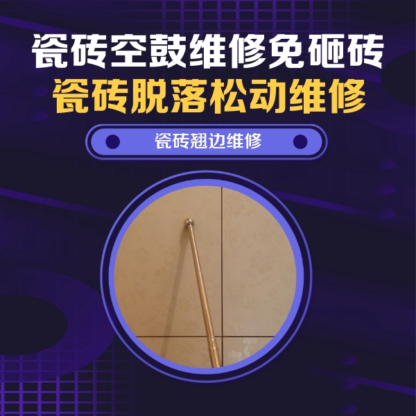 阳泉市瓷砖空鼓维修公司分享瓷砖胶的施工厚度对瓷砖空鼓有哪些影响
