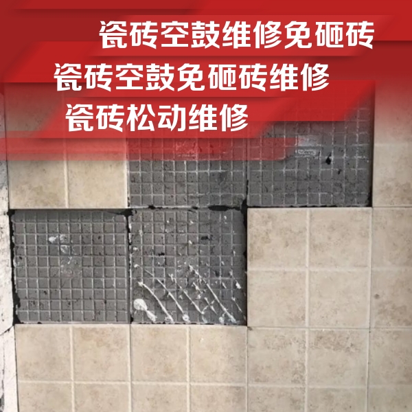 阳泉市瓷砖空鼓维修公司分享地砖空鼓维修的知识