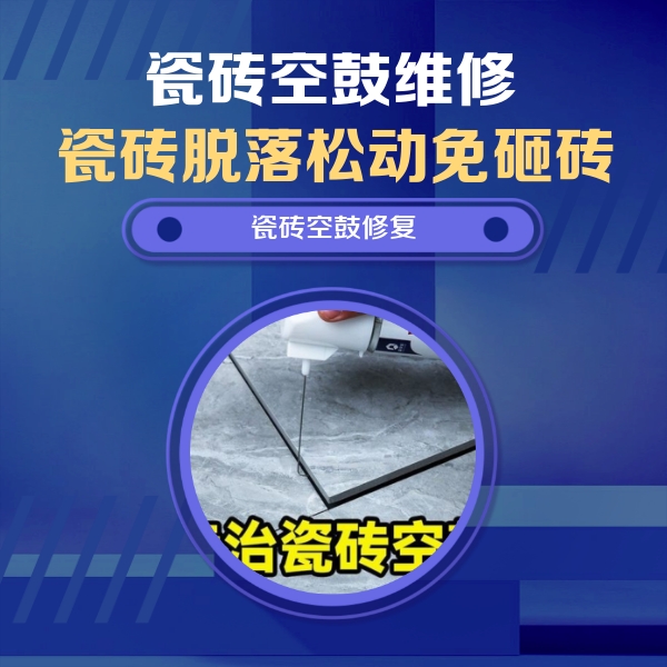 阳泉市瓷砖空鼓维修公司分享卫生间瓷砖翘边维修的方法